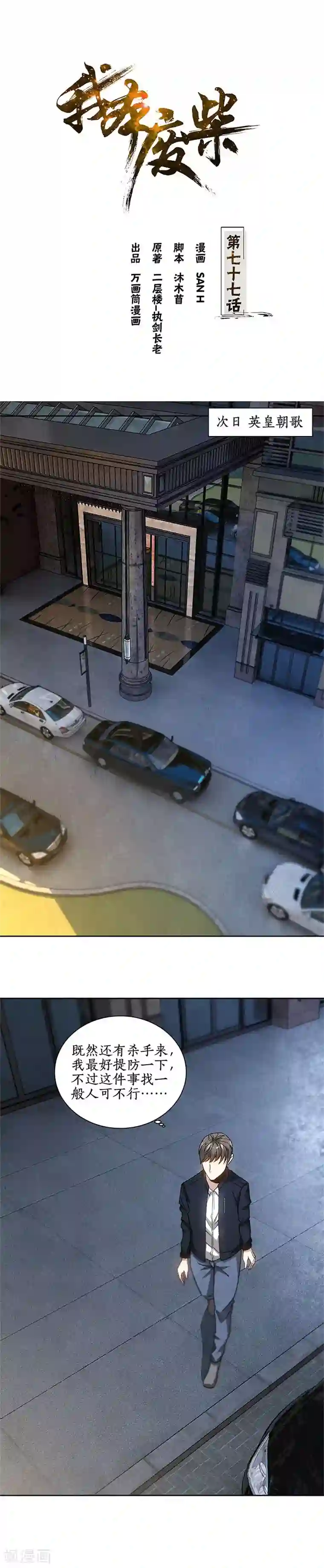 我本废柴第77话 有眼无珠