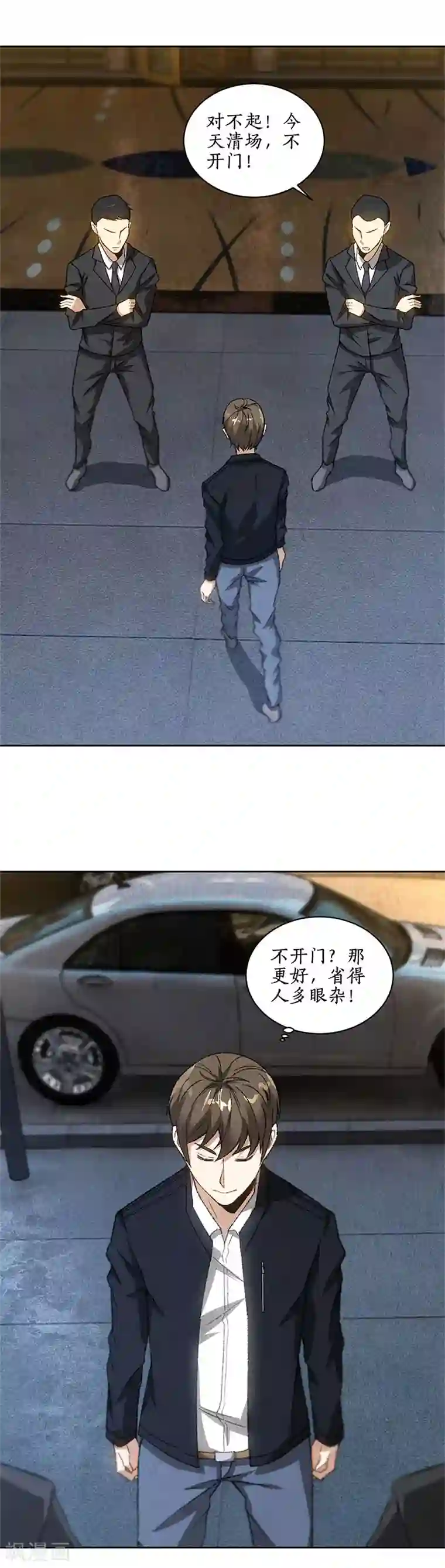 我本废柴第77话 有眼无珠