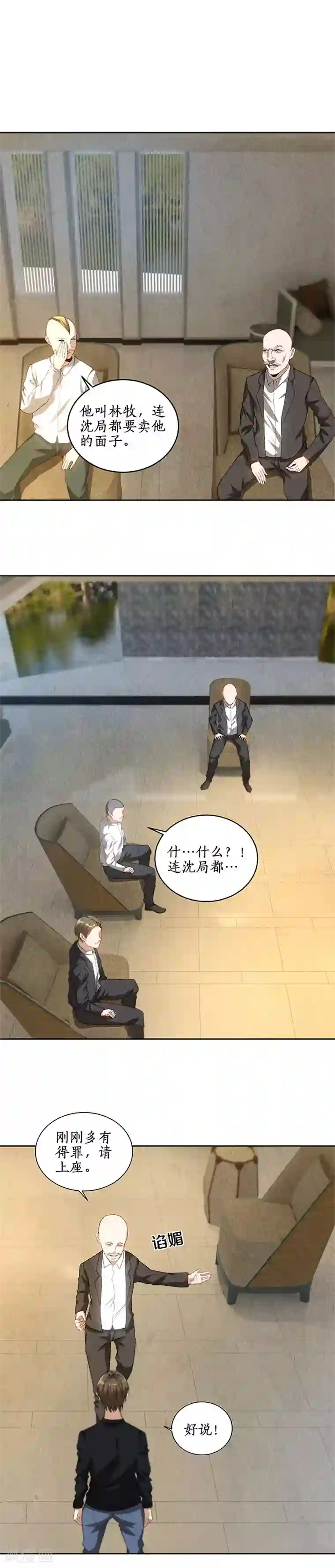 我本废柴第77话 有眼无珠