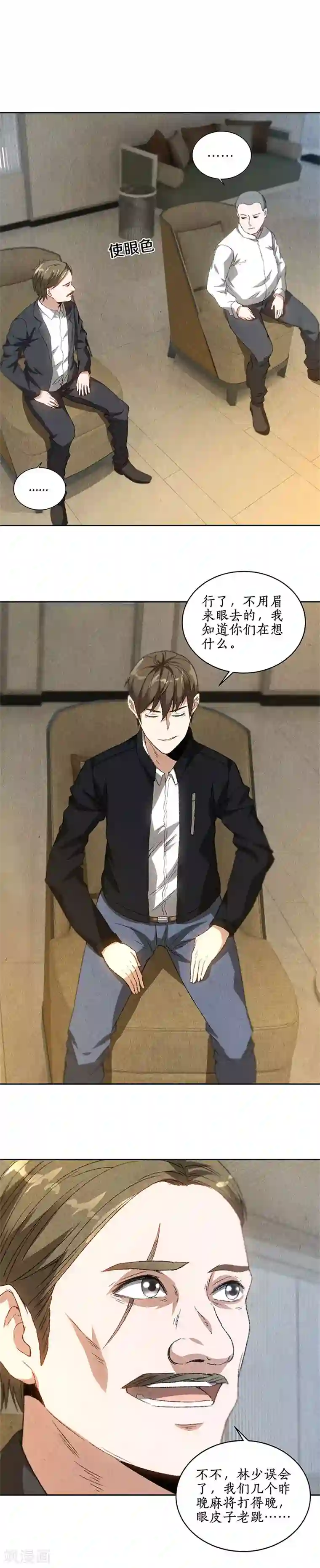 我本废柴第77话 有眼无珠