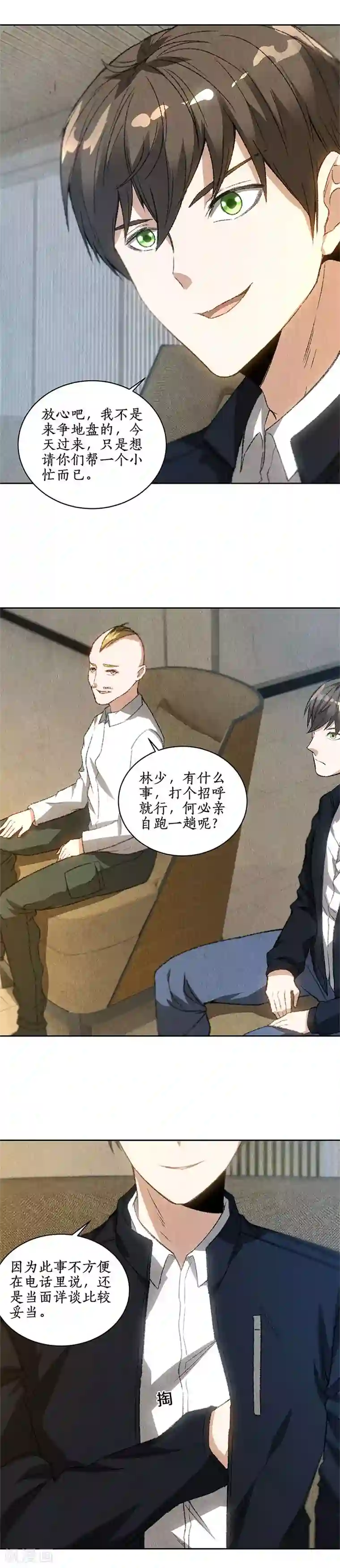 我本废柴第77话 有眼无珠