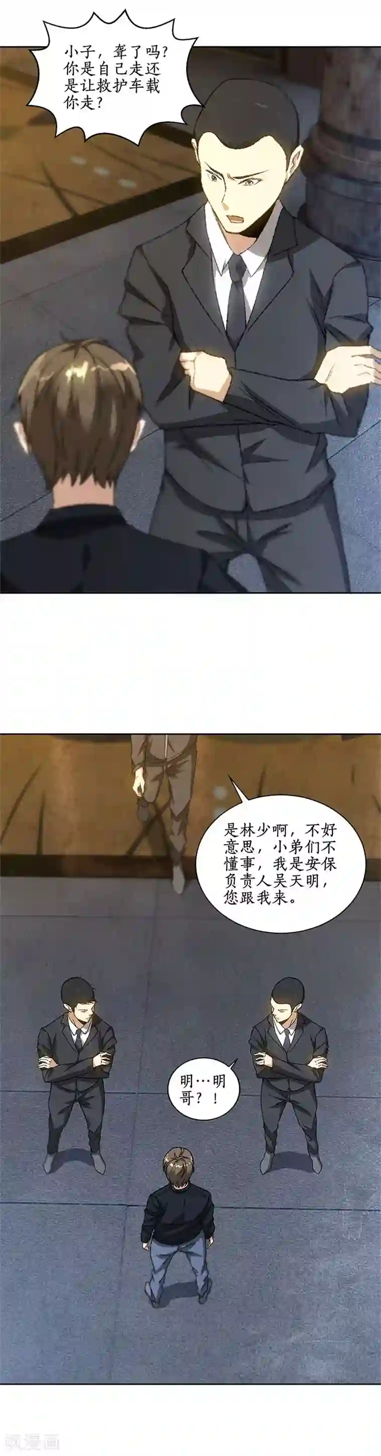 我本废柴第77话 有眼无珠