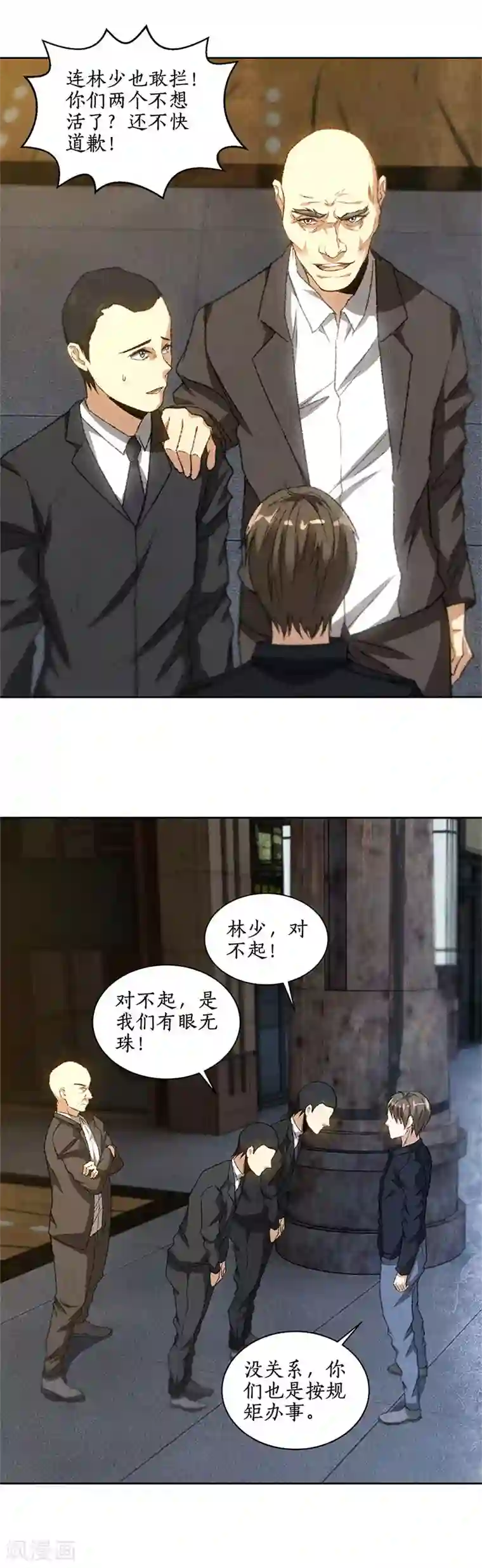 我本废柴第77话 有眼无珠