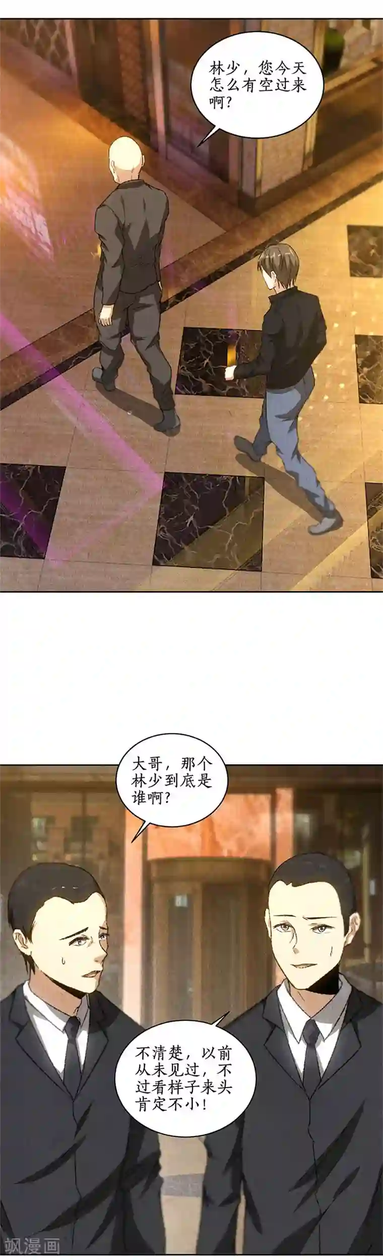 我本废柴第77话 有眼无珠