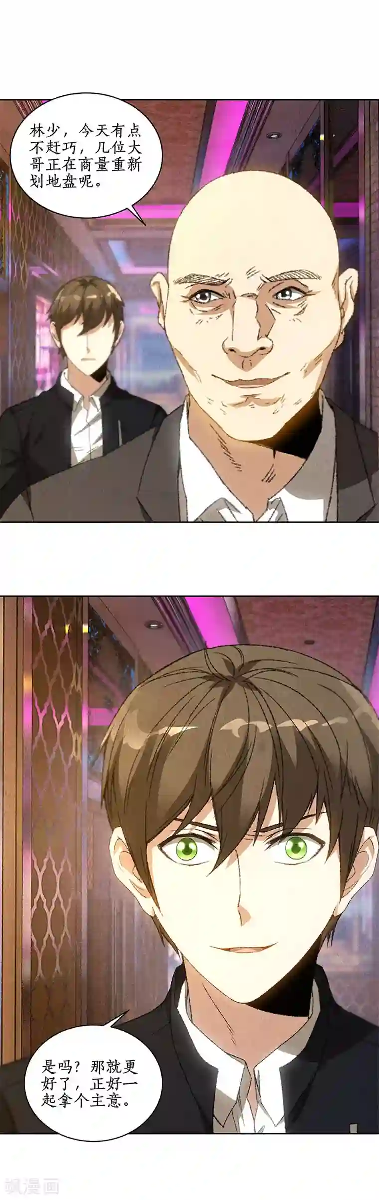 我本废柴第77话 有眼无珠