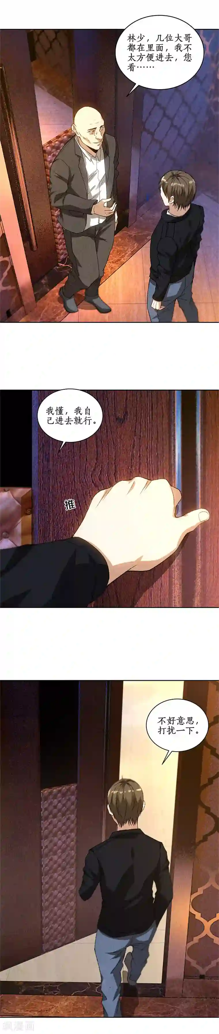 我本废柴第77话 有眼无珠