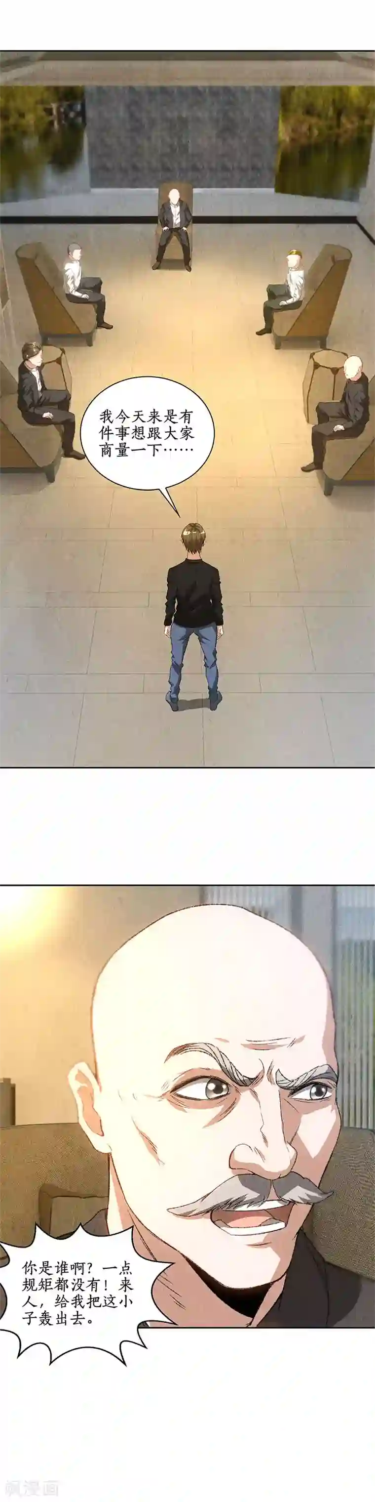 我本废柴第77话 有眼无珠