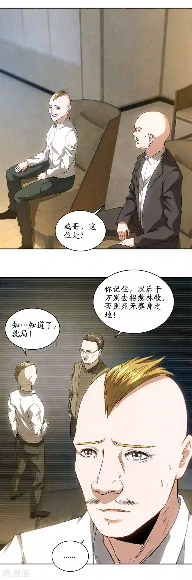 我本废柴第77话 有眼无珠