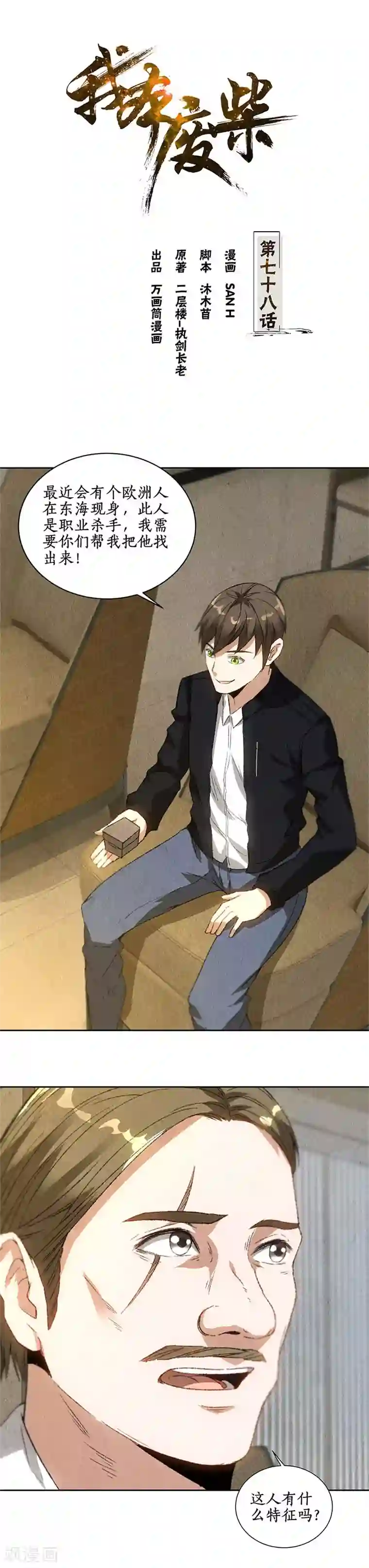 我本废柴第78话 药丸