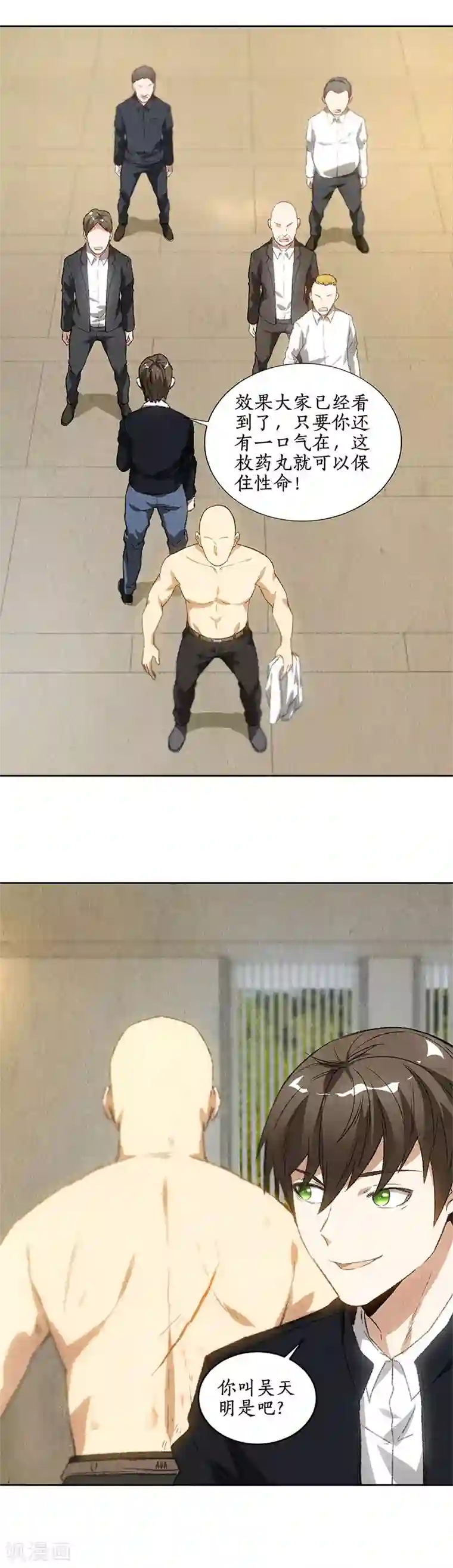 我本废柴第78话 药丸