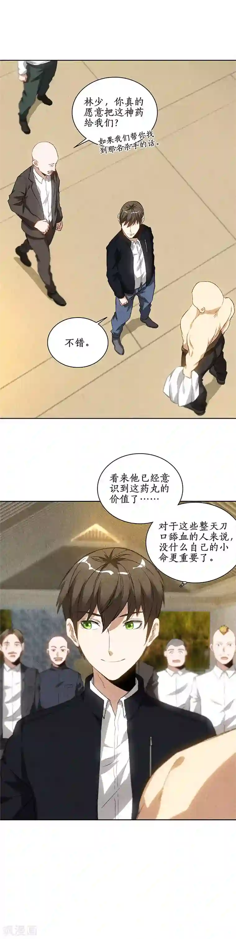 我本废柴第78话 药丸