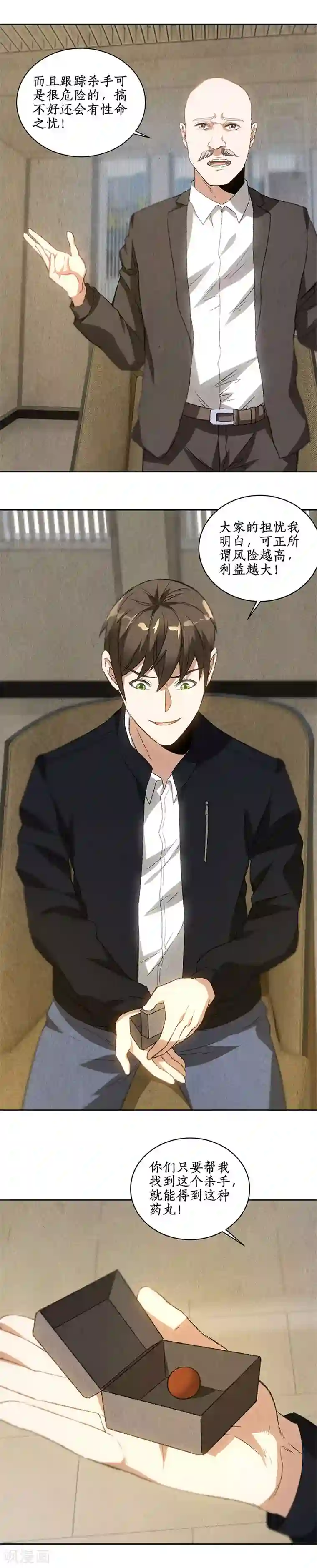 我本废柴第78话 药丸