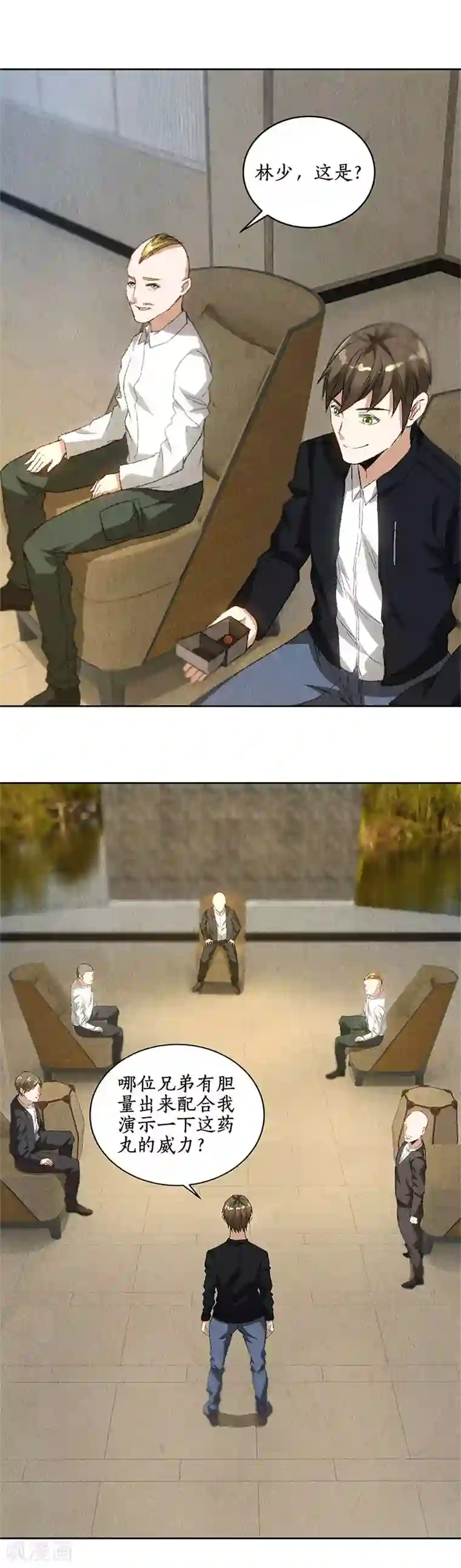 我本废柴第78话 药丸