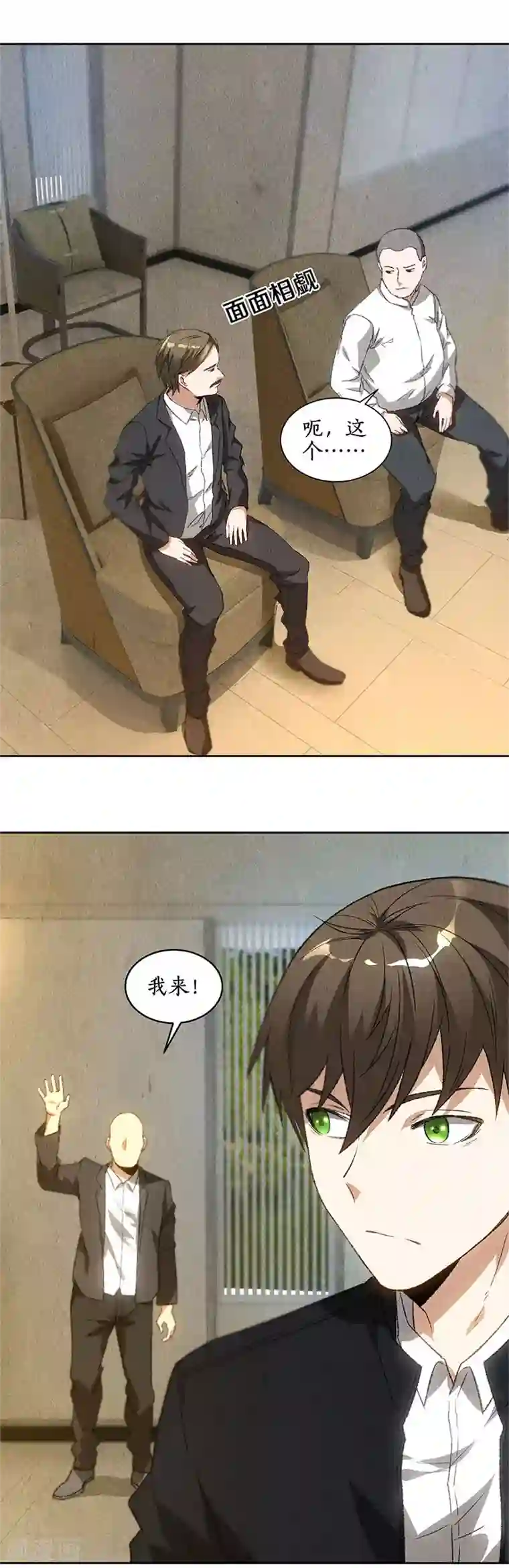 我本废柴第78话 药丸