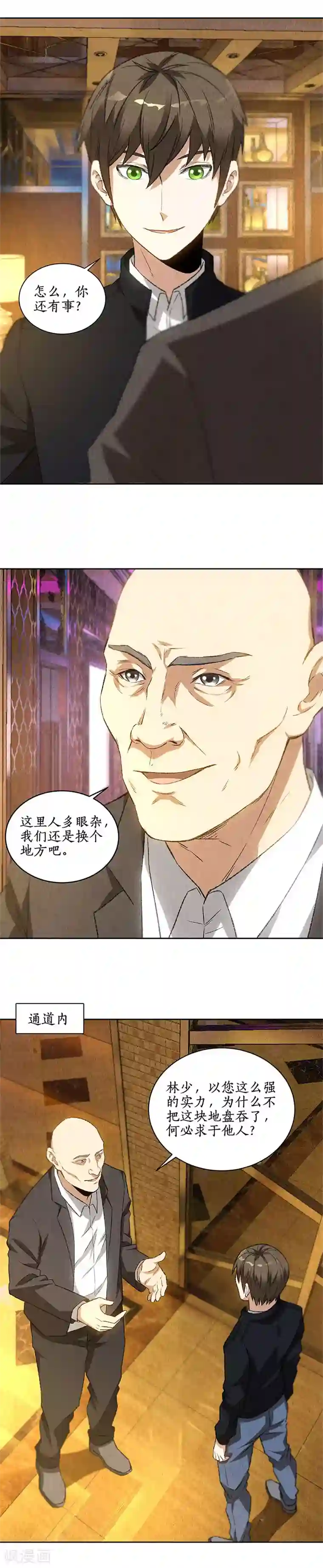 我本废柴第79话 狐假虎威