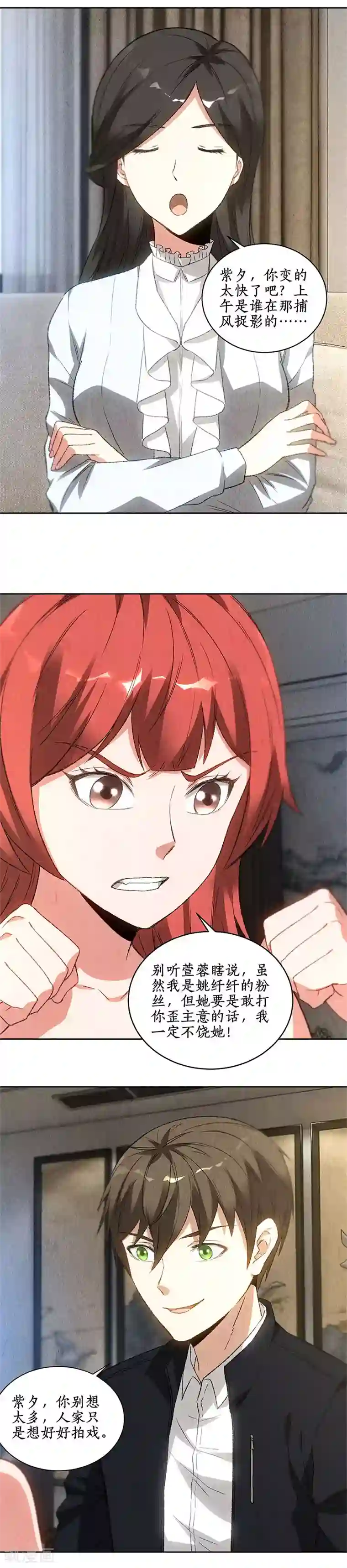 我本废柴第79话 狐假虎威