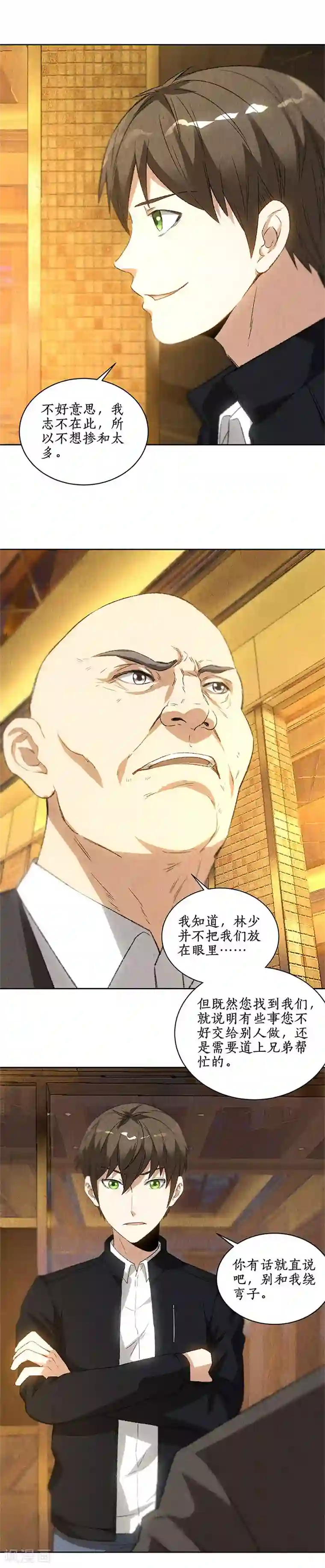 我本废柴第79话 狐假虎威