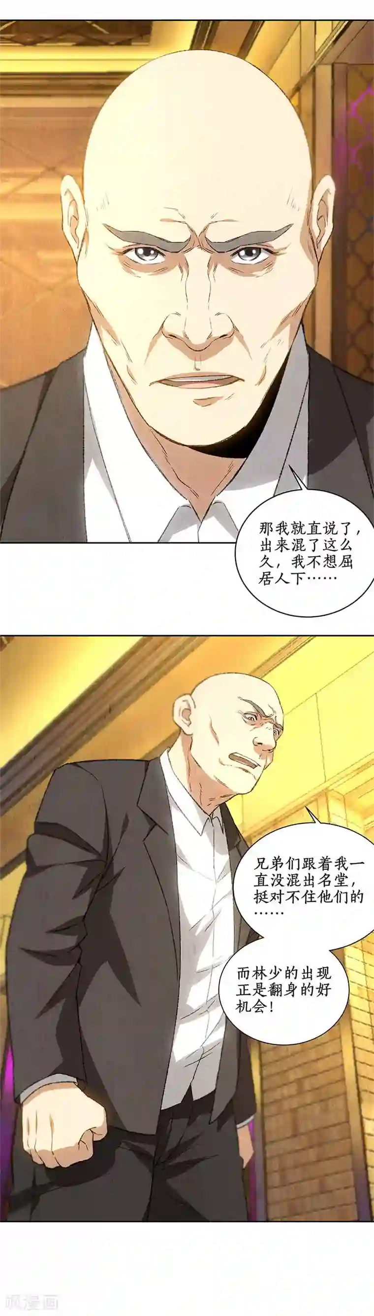 我本废柴第79话 狐假虎威