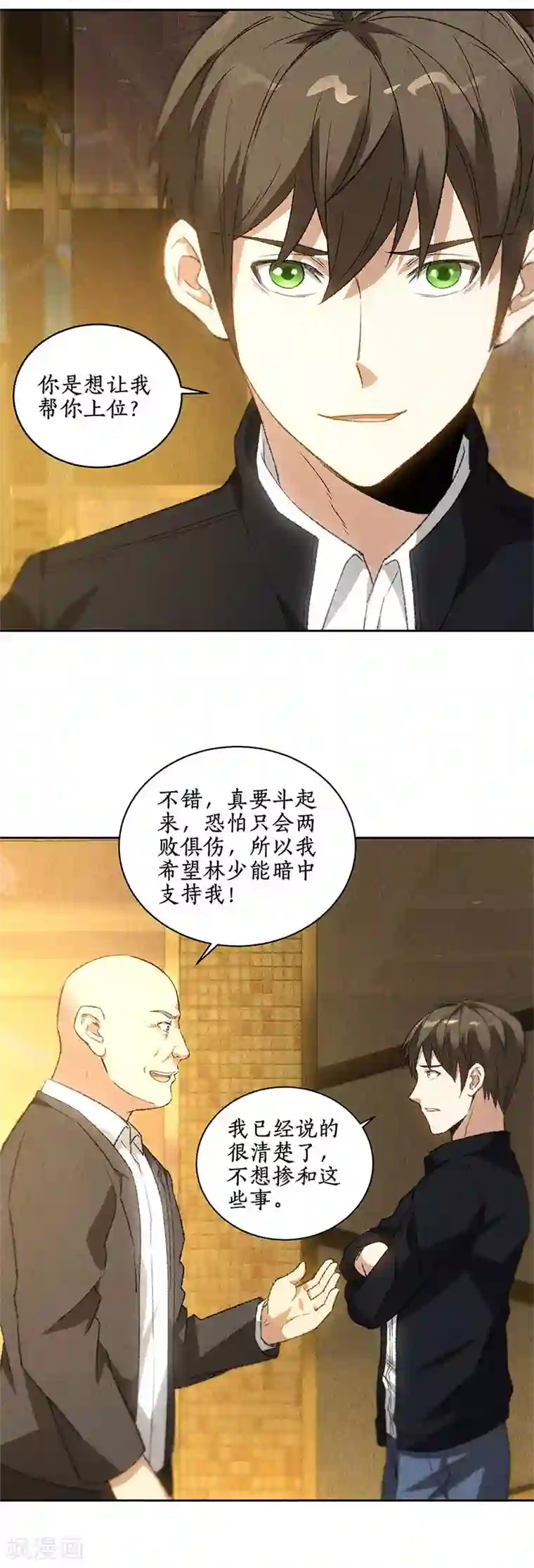 我本废柴第79话 狐假虎威