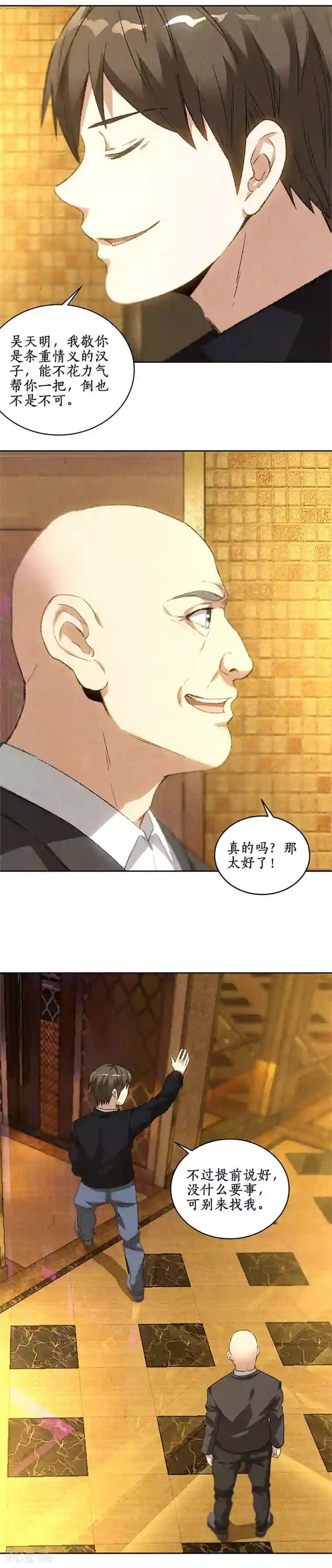 我本废柴第79话 狐假虎威