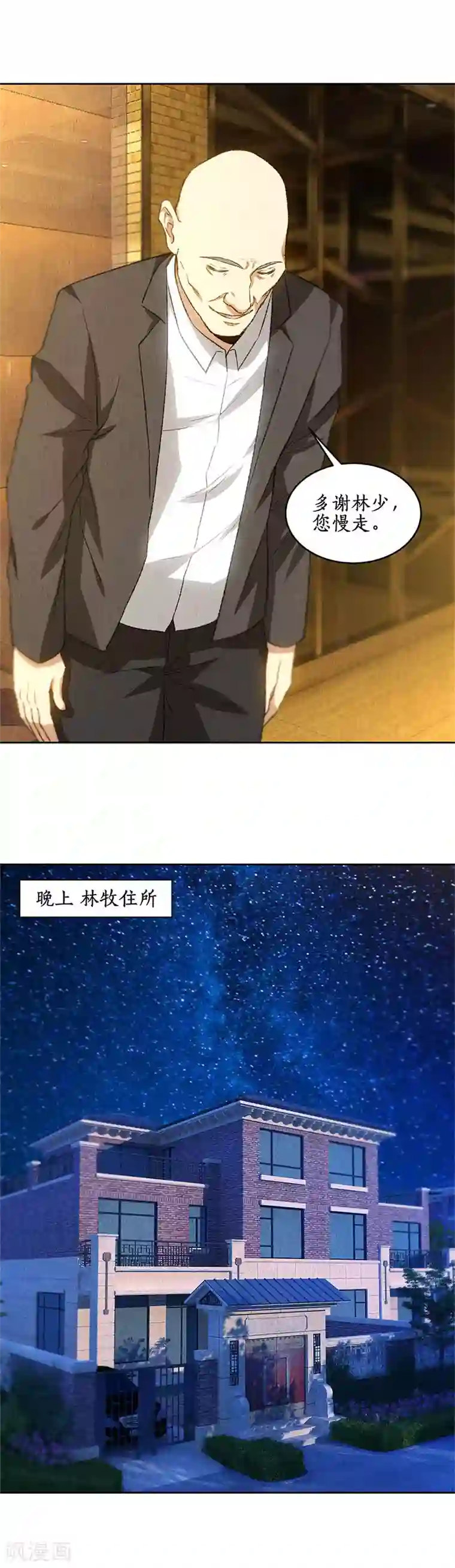 我本废柴第79话 狐假虎威