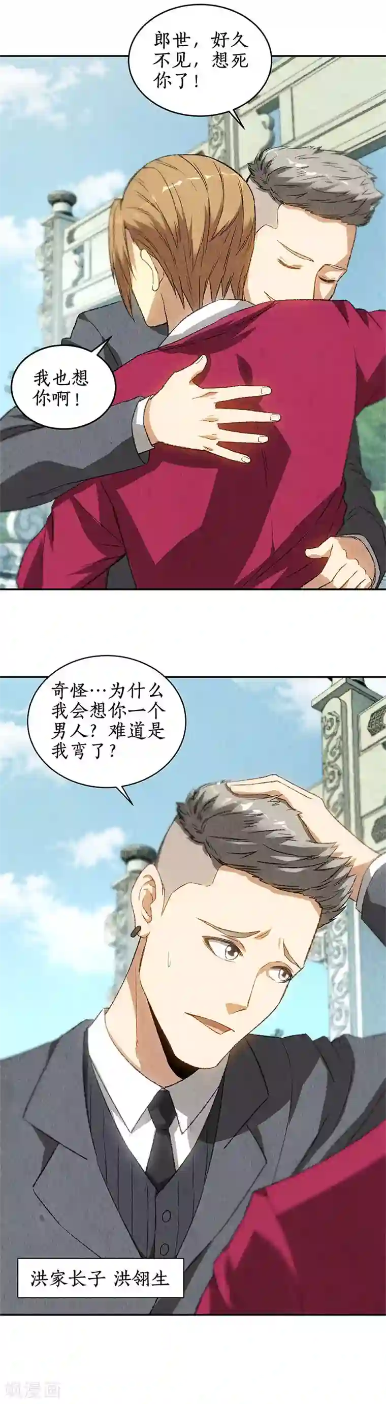 我本废柴第80话 水香居