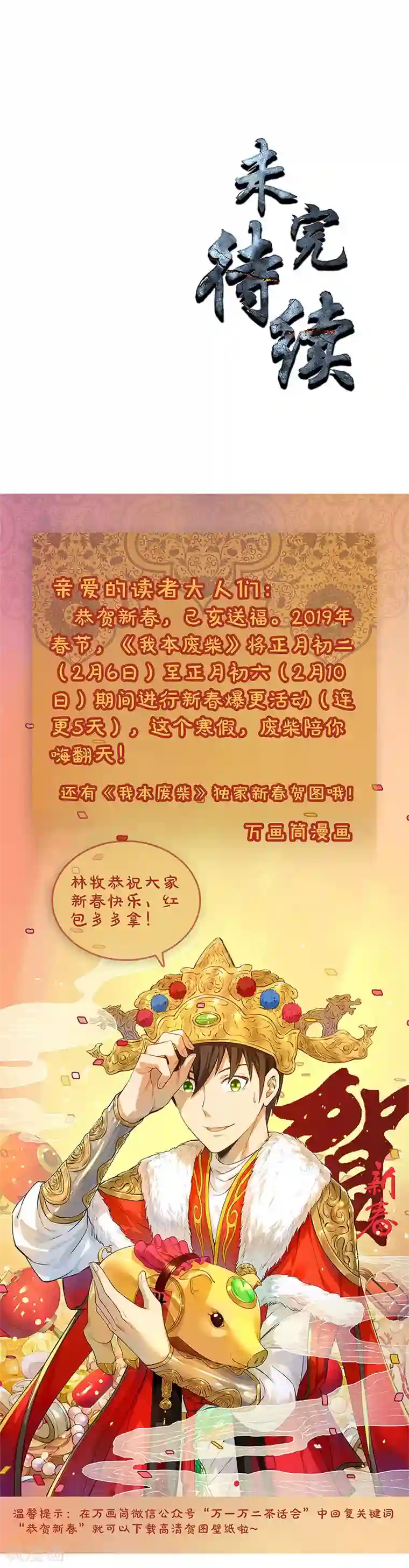 我本废柴第80话 水香居