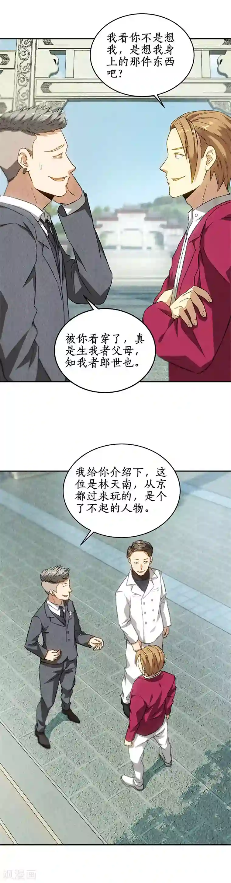 我本废柴第80话 水香居