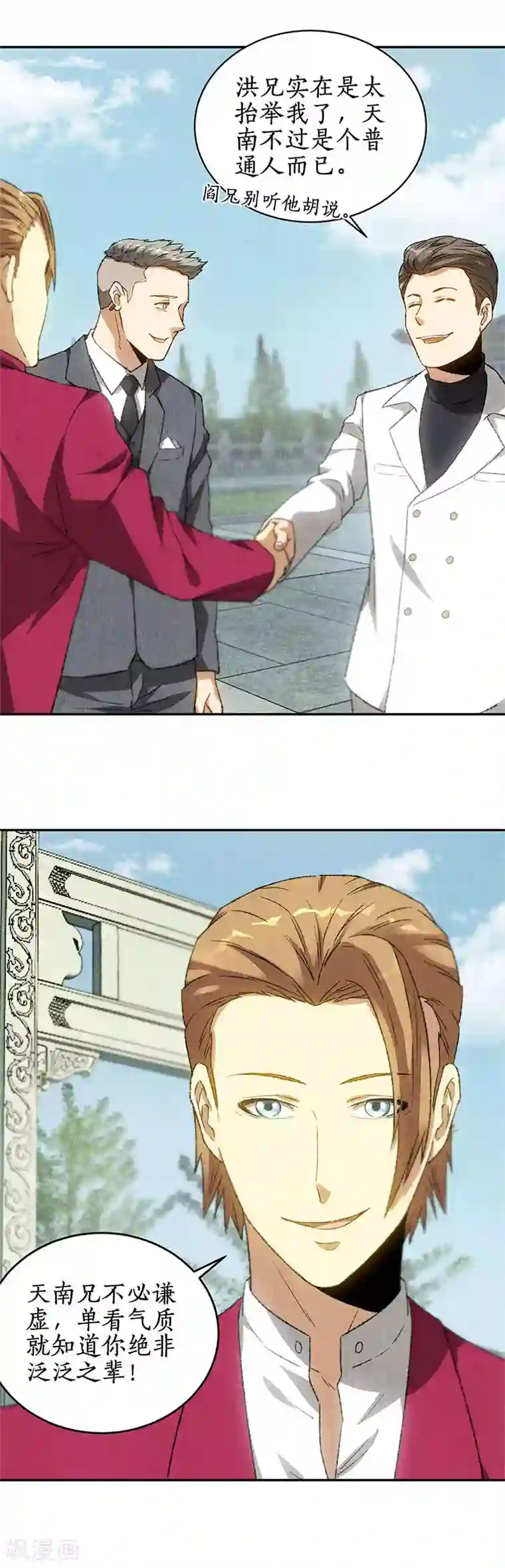 我本废柴第80话 水香居