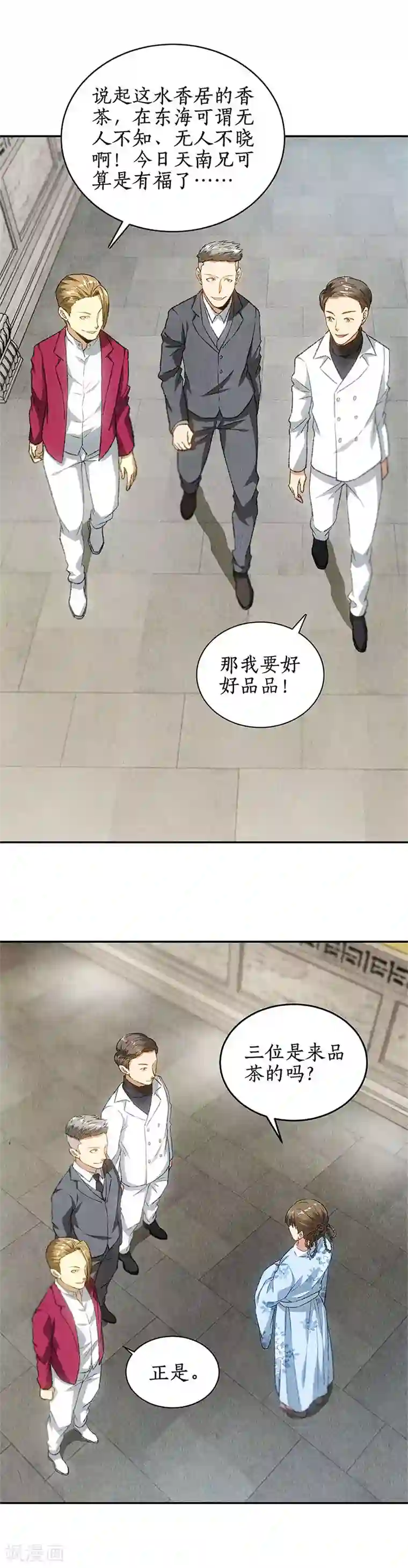 我本废柴第80话 水香居