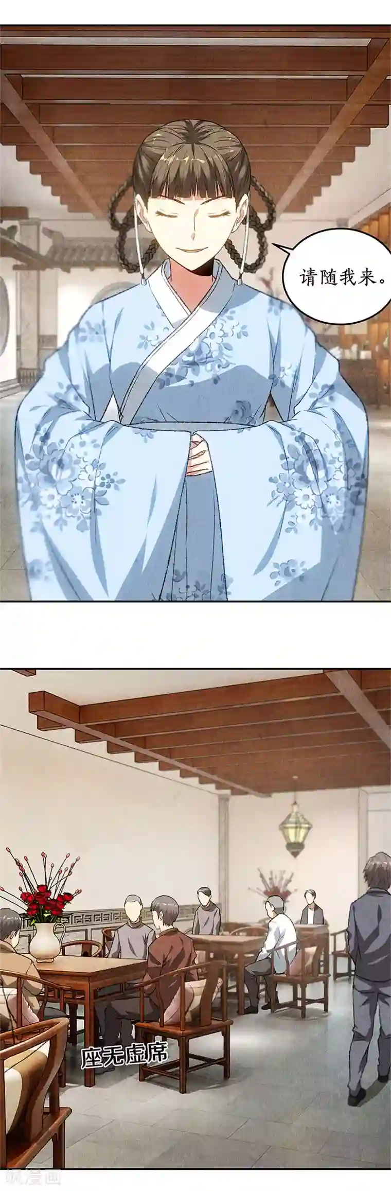 我本废柴第80话 水香居