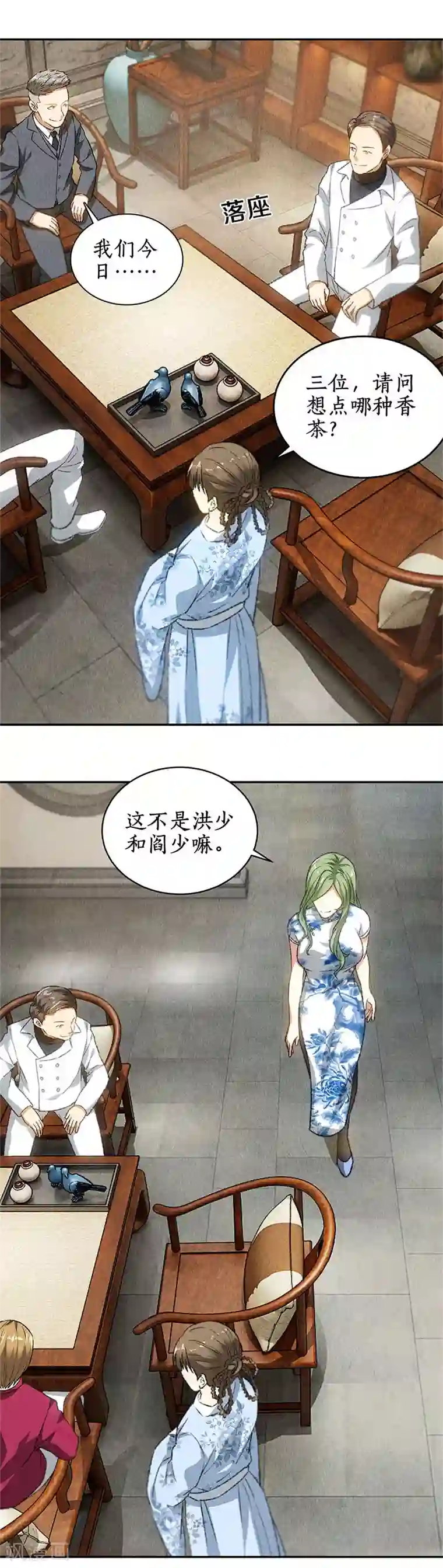 我本废柴第80话 水香居