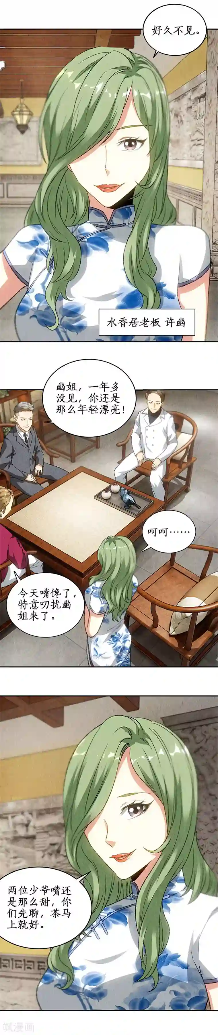 我本废柴第80话 水香居