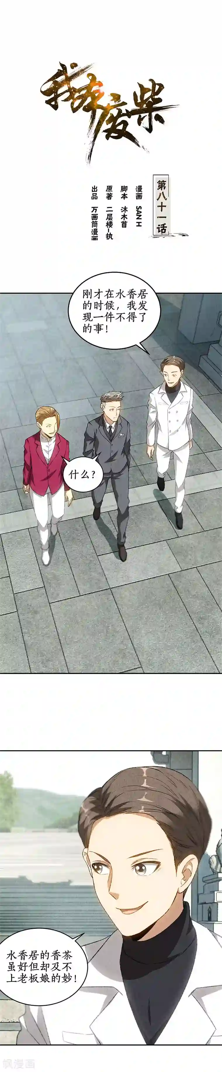 我本废柴第81话 幽姐