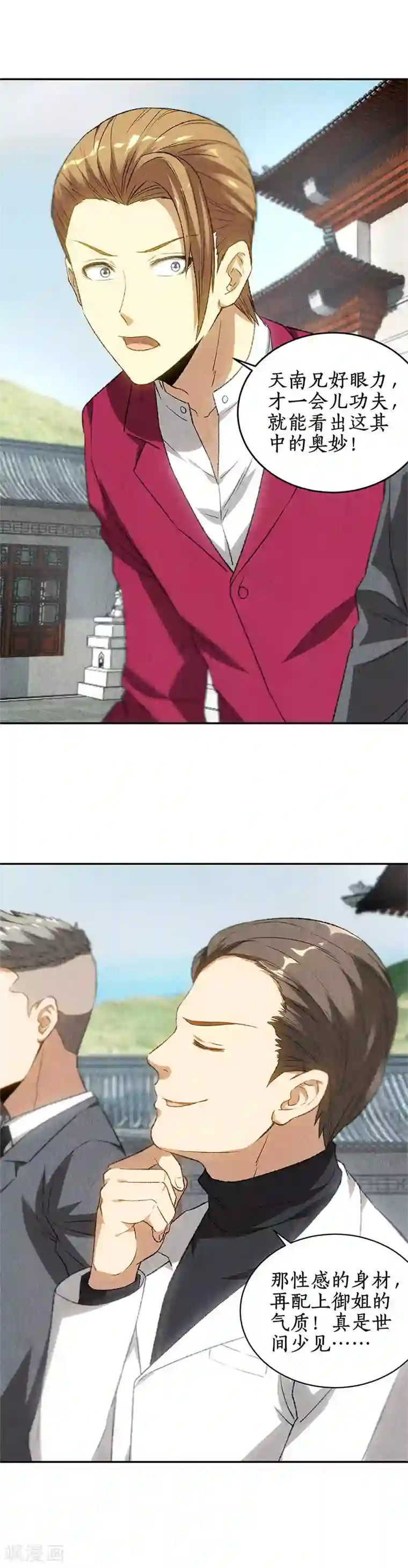 我本废柴第81话 幽姐