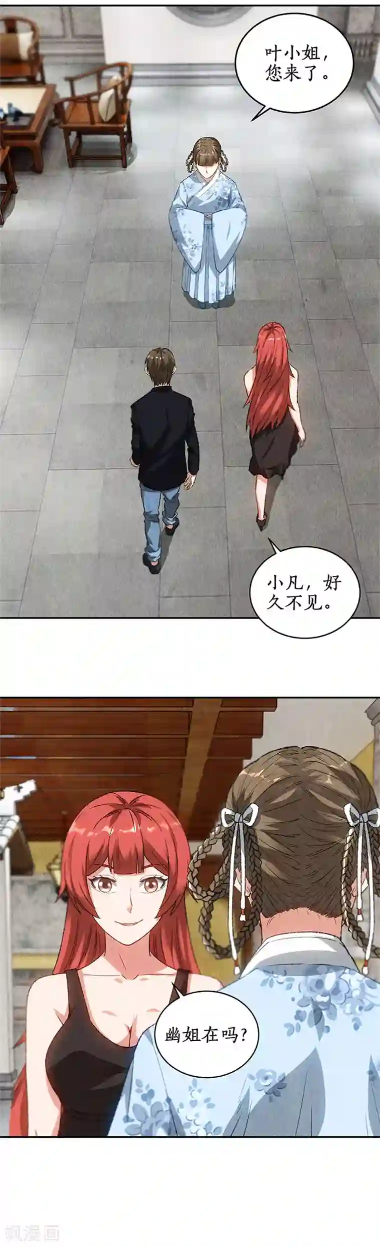 我本废柴第81话 幽姐