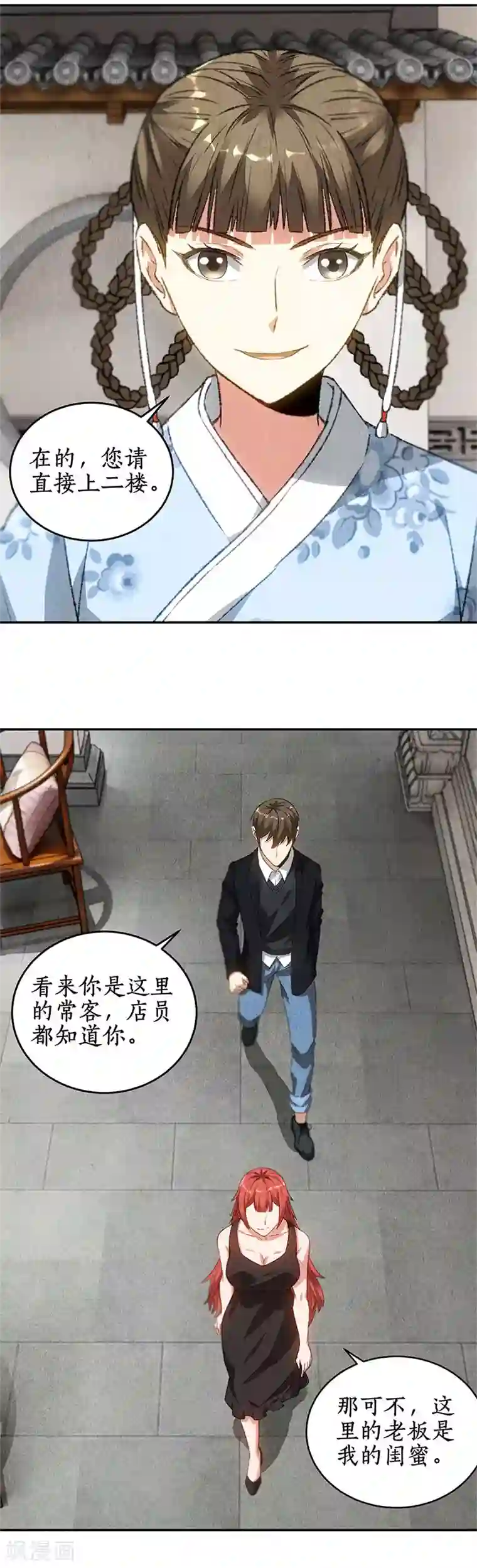 我本废柴第81话 幽姐