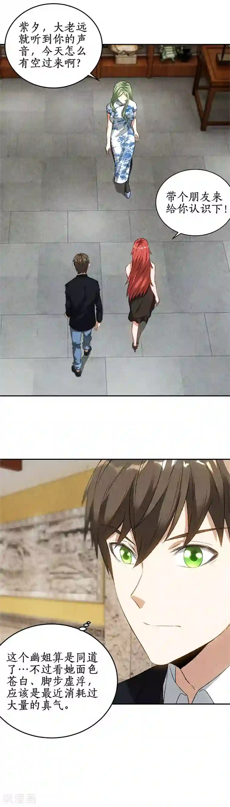 我本废柴第81话 幽姐