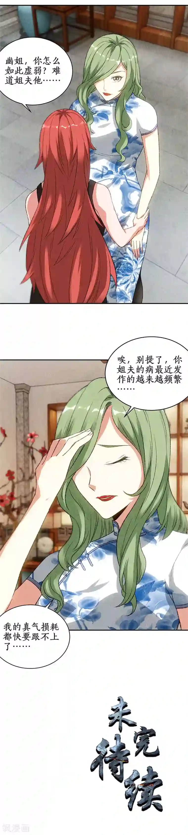 我本废柴第81话 幽姐