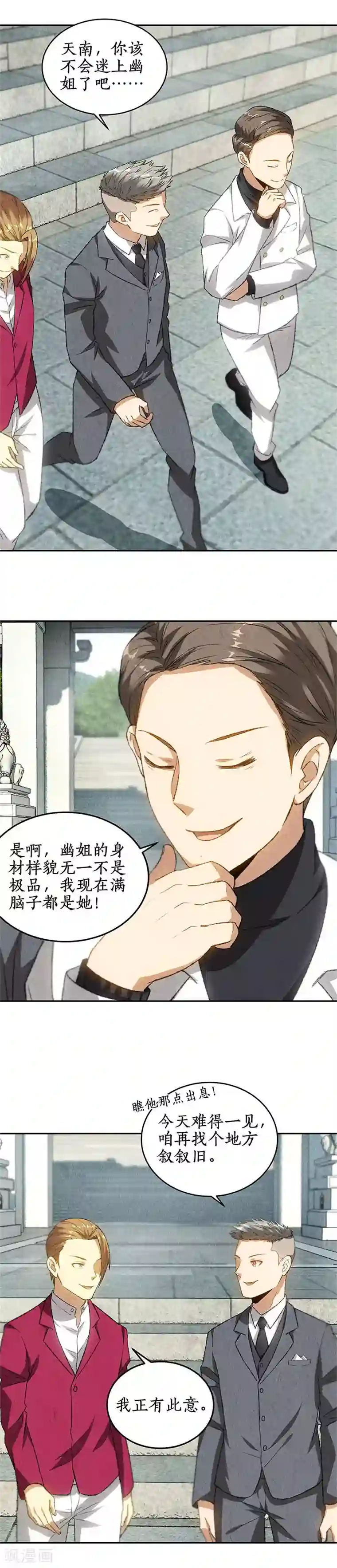 我本废柴第81话 幽姐