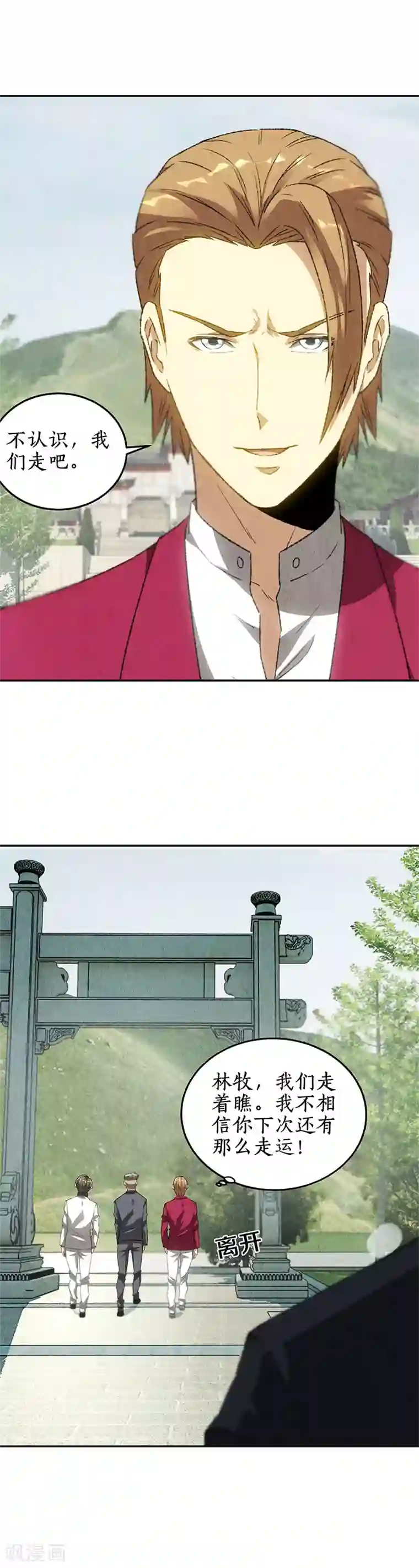 我本废柴第81话 幽姐