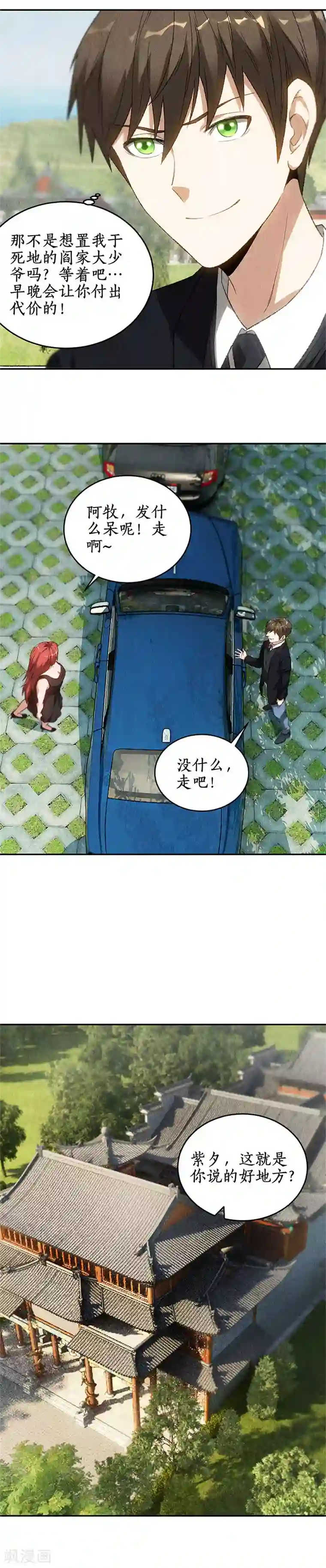 我本废柴第81话 幽姐