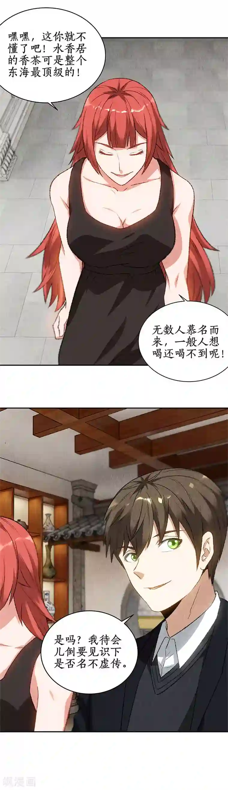 我本废柴第81话 幽姐