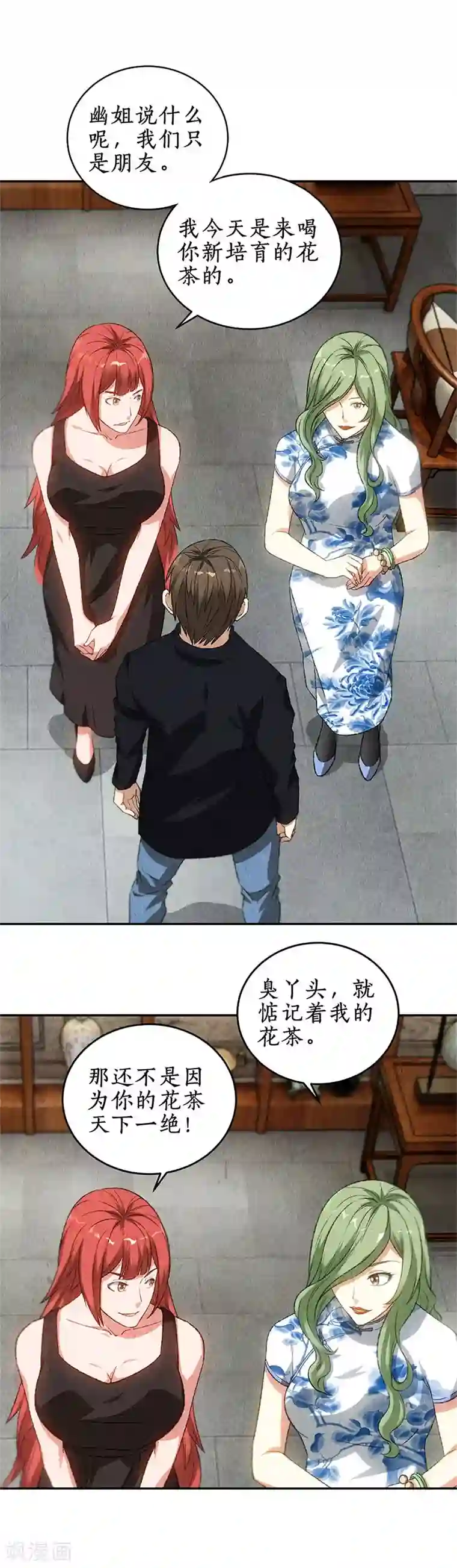 我本废柴第82话 危险！