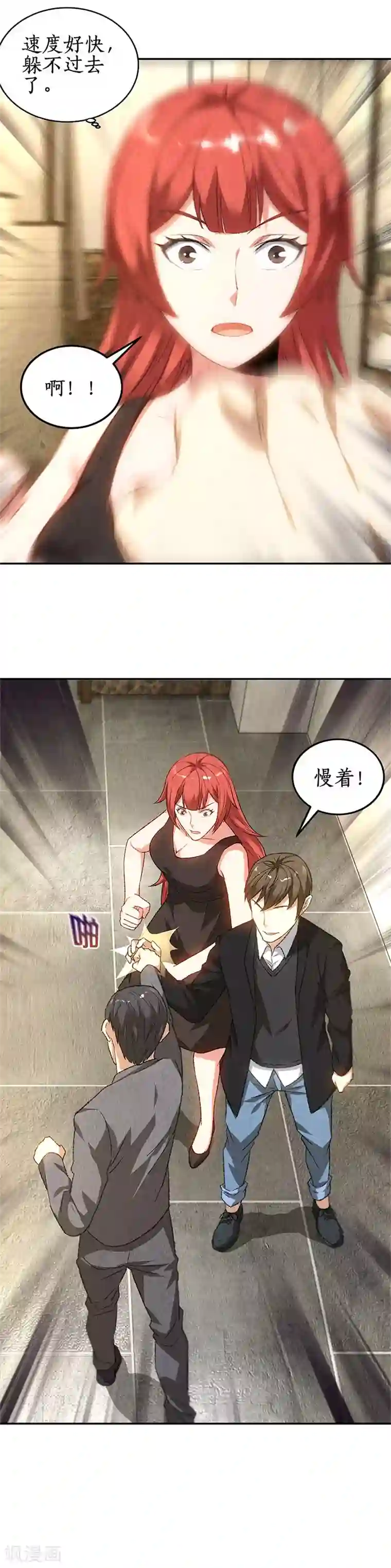 我本废柴第82话 危险！