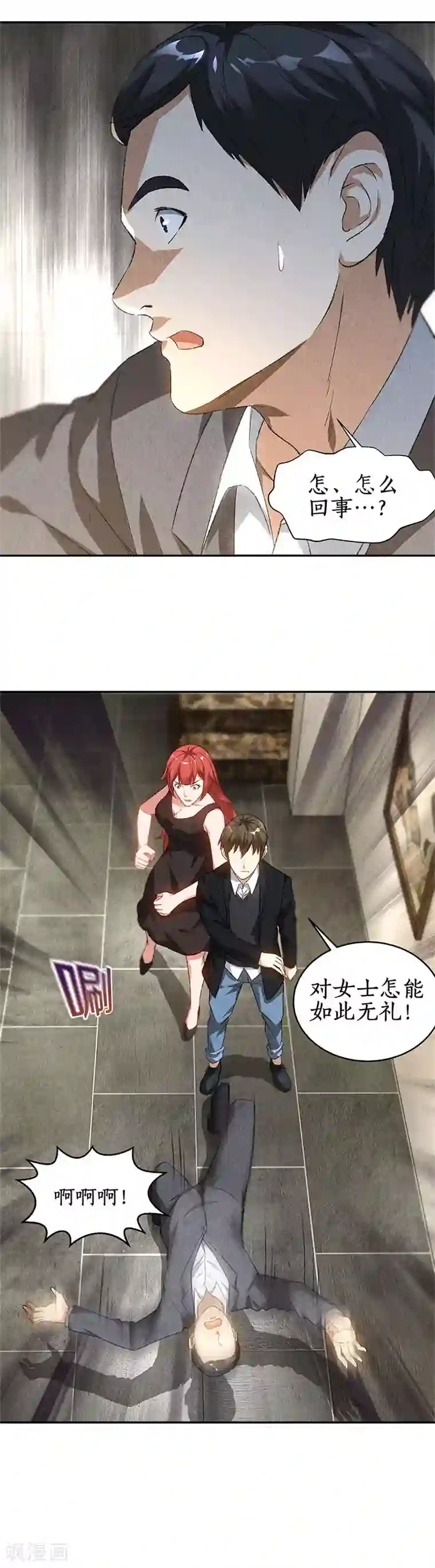 我本废柴第82话 危险！