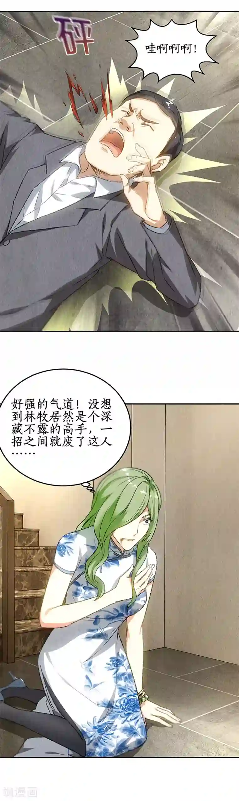 我本废柴第82话 危险！