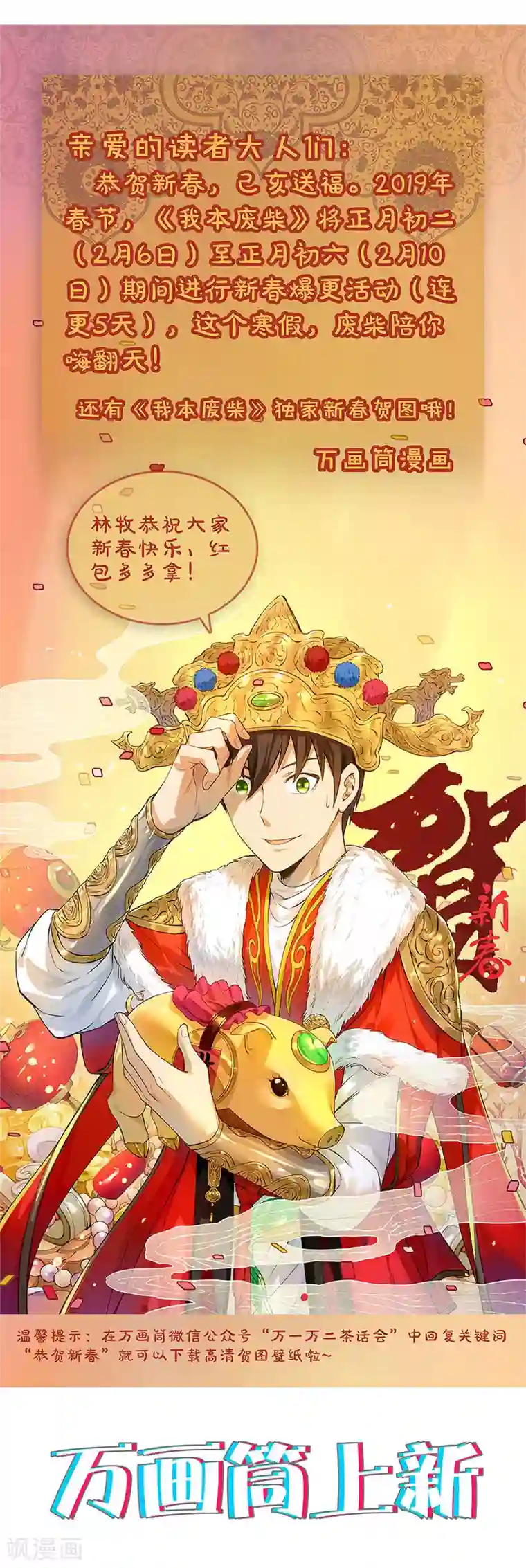 我本废柴第82话 危险！