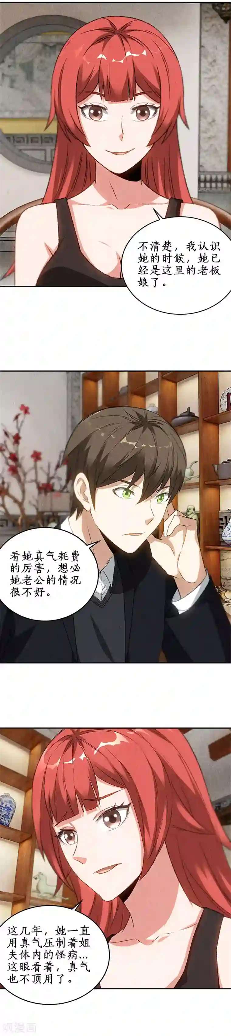 我本废柴第82话 危险！