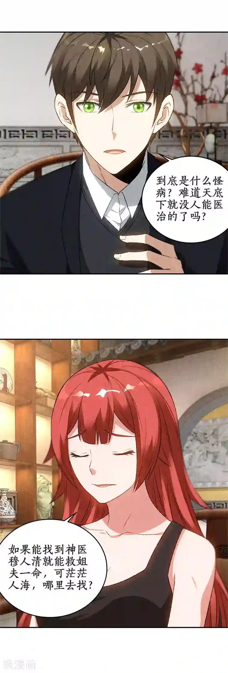 我本废柴第82话 危险！